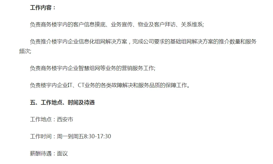 2025中国联通西安市分公司招聘公告（60人）