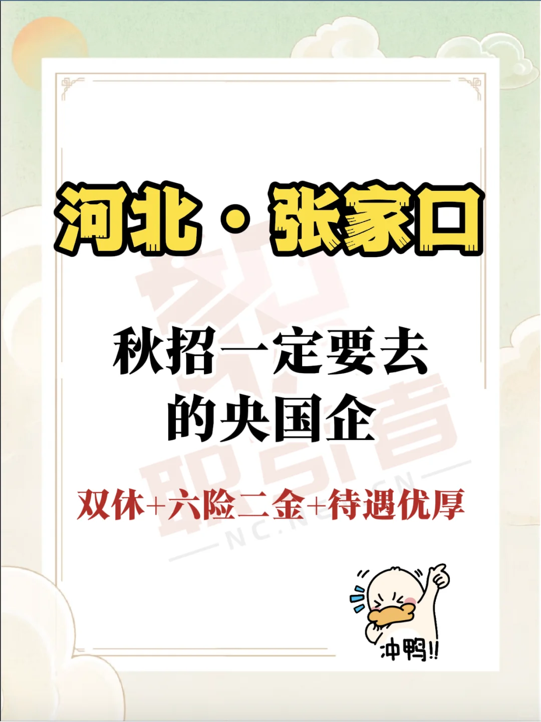 河北张家口当前可报央国企！