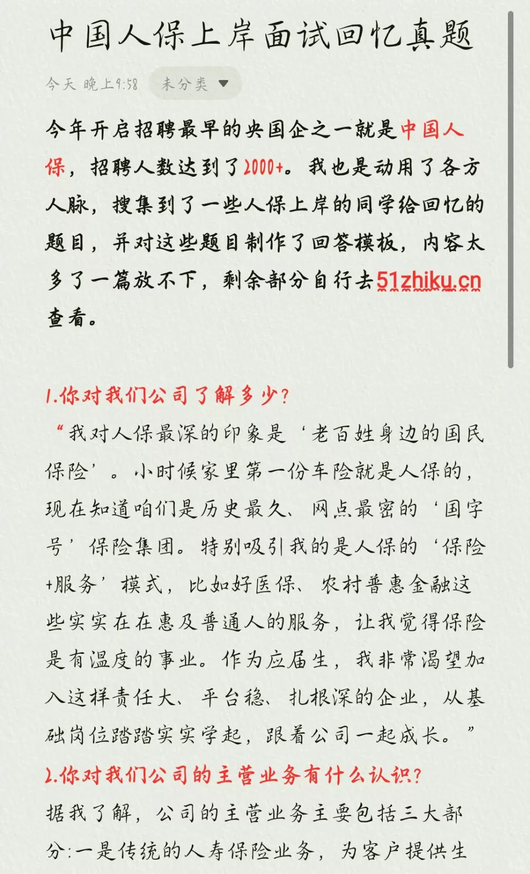 26届首个央企正式招聘:中国人保招聘真题!