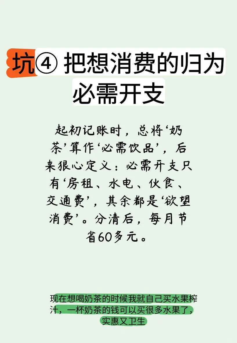 存不下钱的5个坑，第三个最容易踩坑