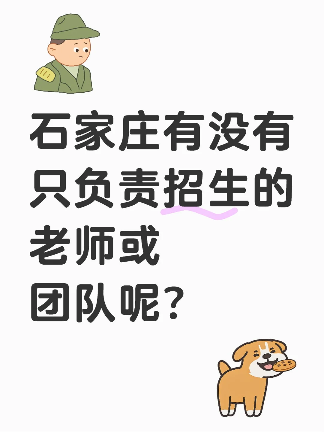 教培招生，诚意合作