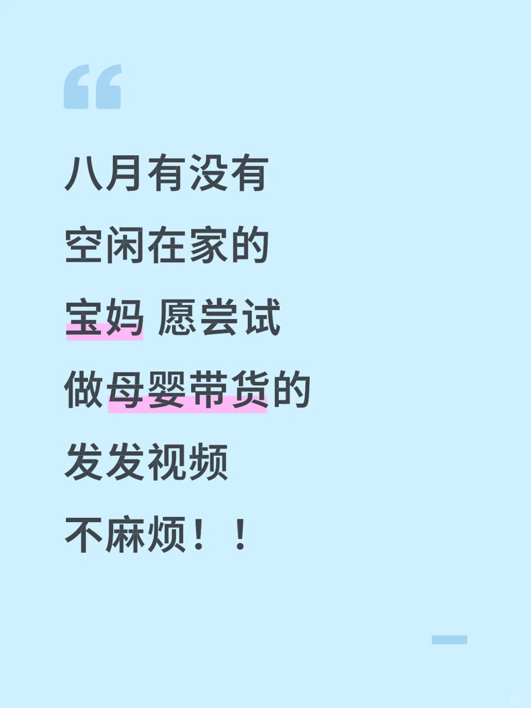 八?️工作带娃两不误?母婴童装嘎嘎香