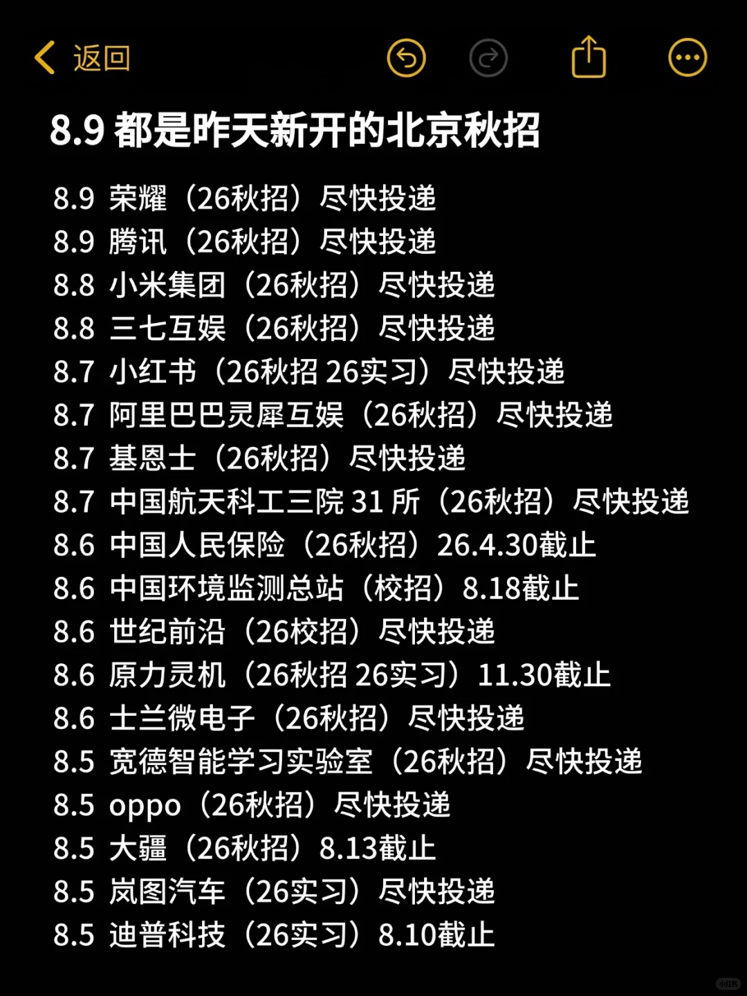 建议先把北京免笔试的校招投一遍!