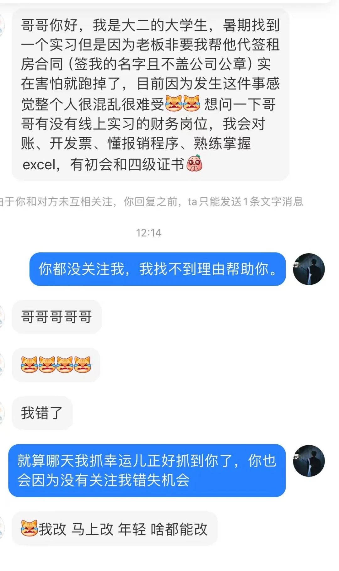 丢了一份月薪一万的工作！