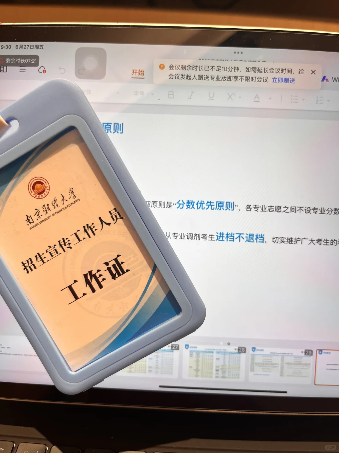 又是一年招生季
