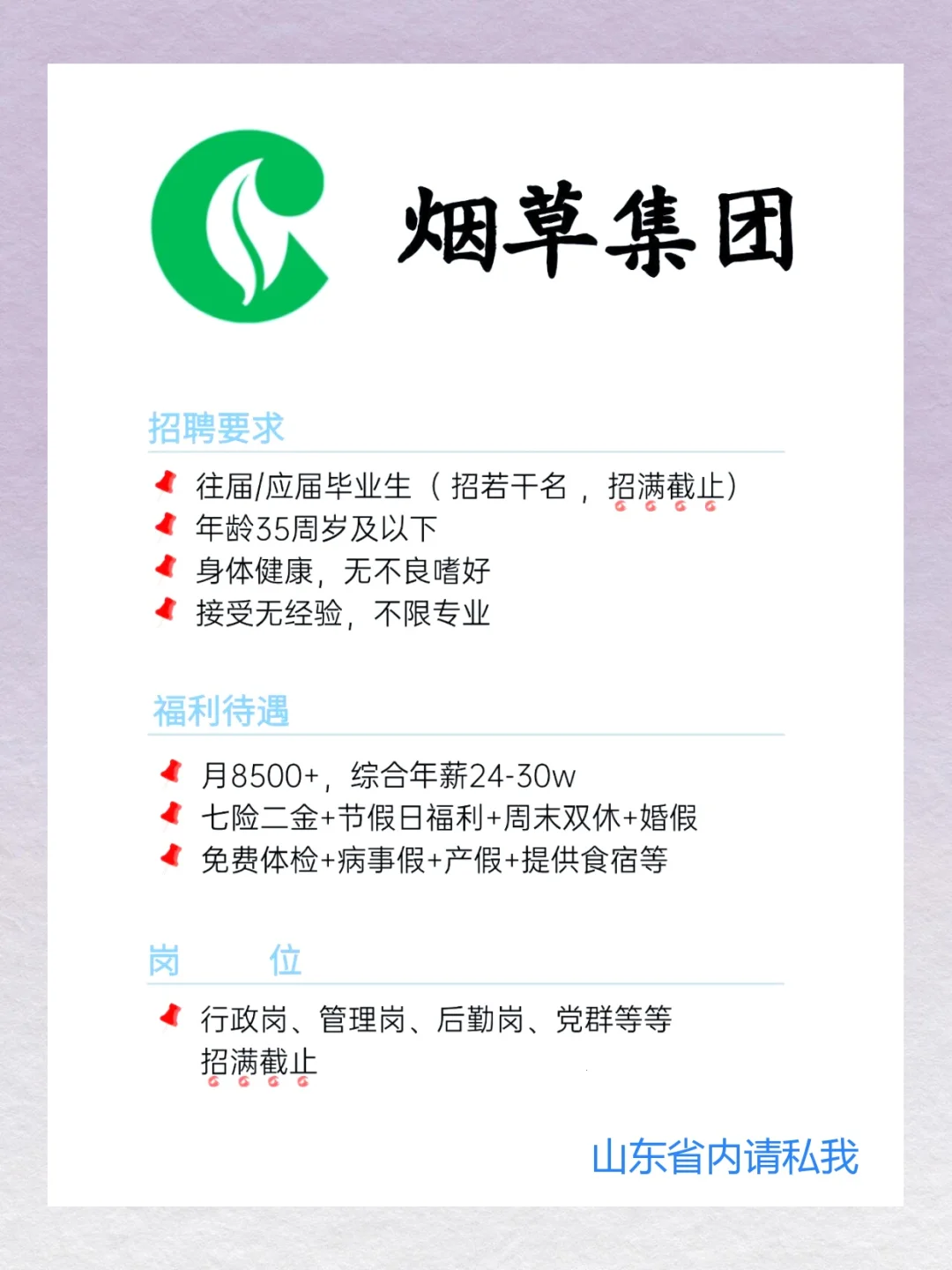 天呐！烟草集团办公文职，投就中?