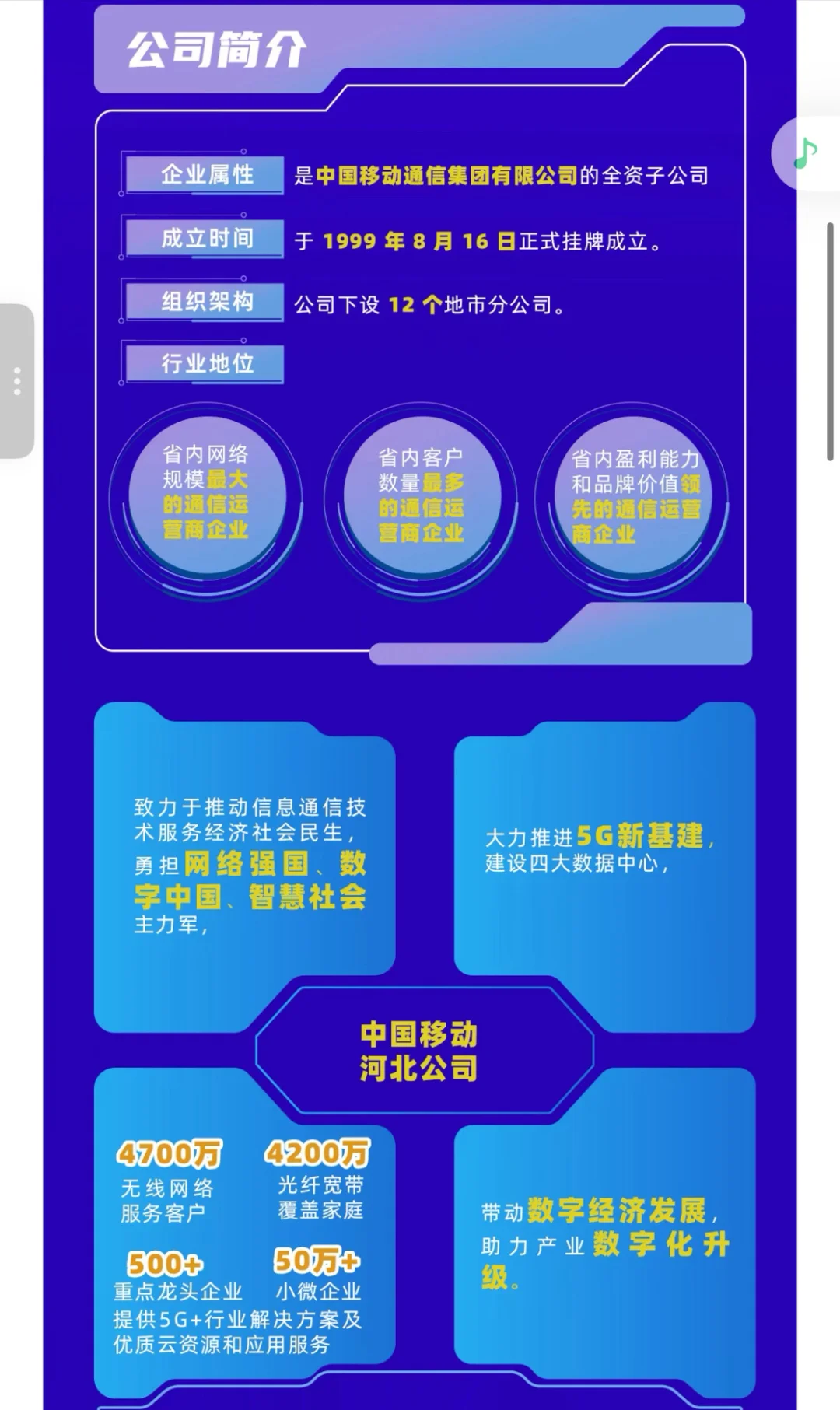 央企招聘｜中国移动雄安新区分公司招聘?