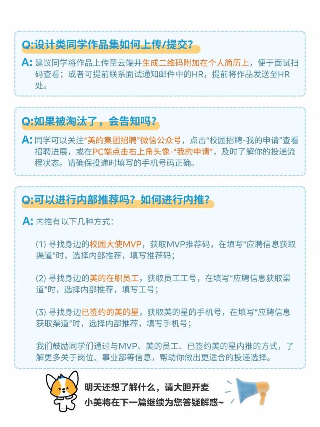 小美请回答！26校招简历投递Q&A来袭~