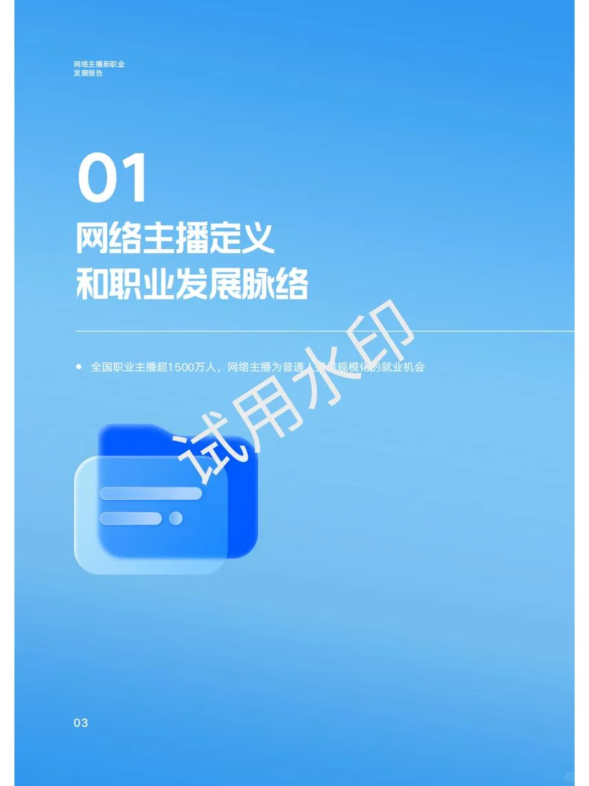 网络主播从幕后到台前的崛起之路✨