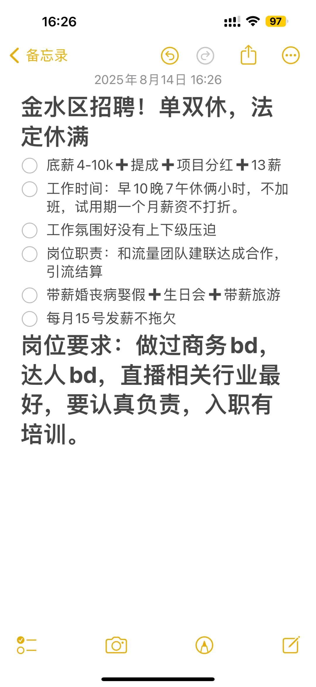 金水区急招两位，还没找到工作的快来看