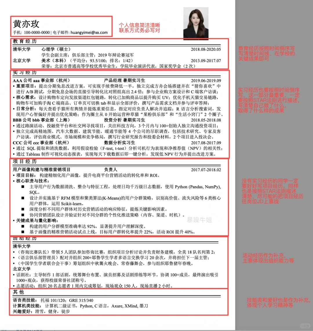 这是今天看到的最好的简历，附简历模板