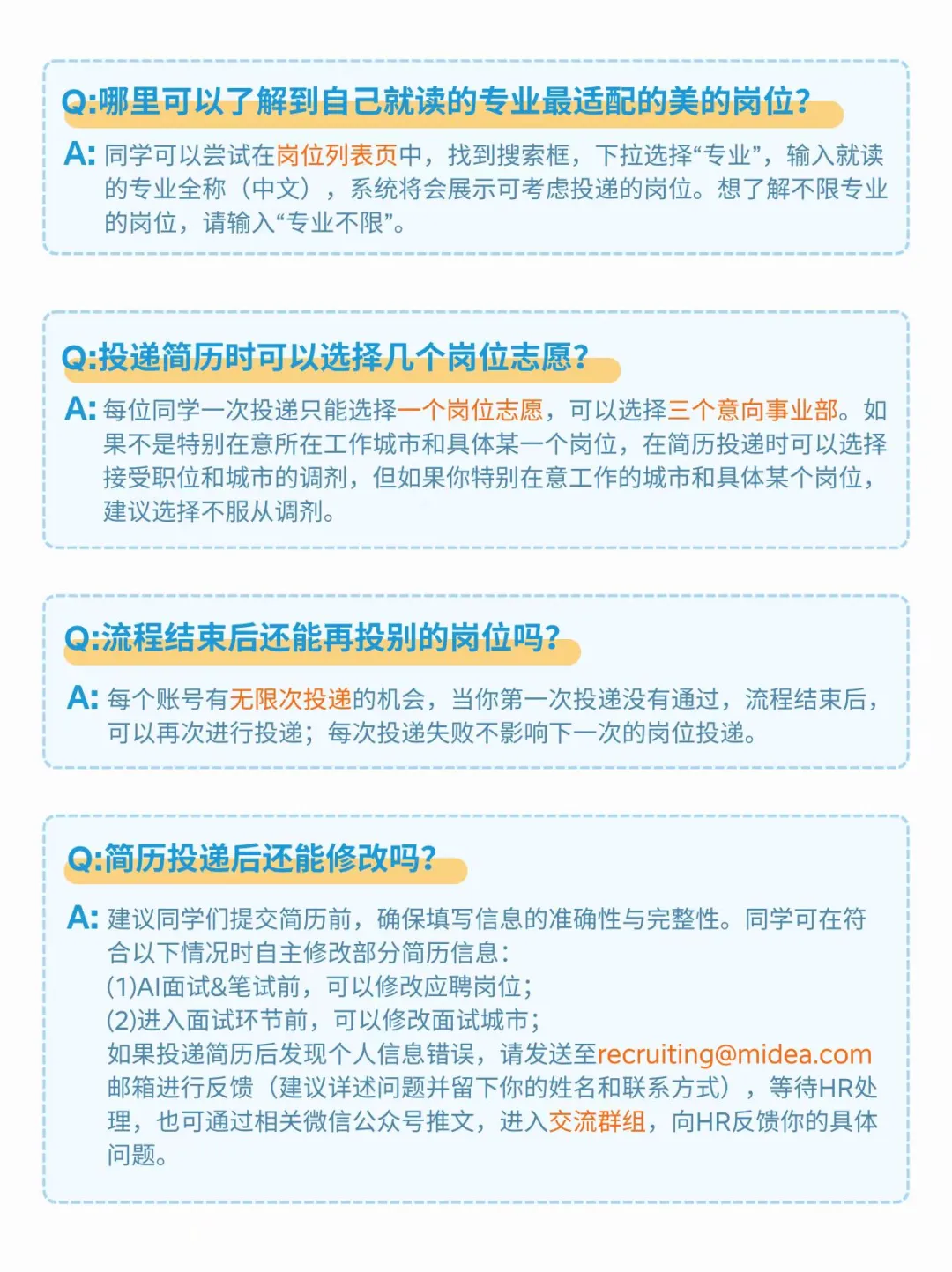 小美请回答！26校招简历投递Q&A来袭~
