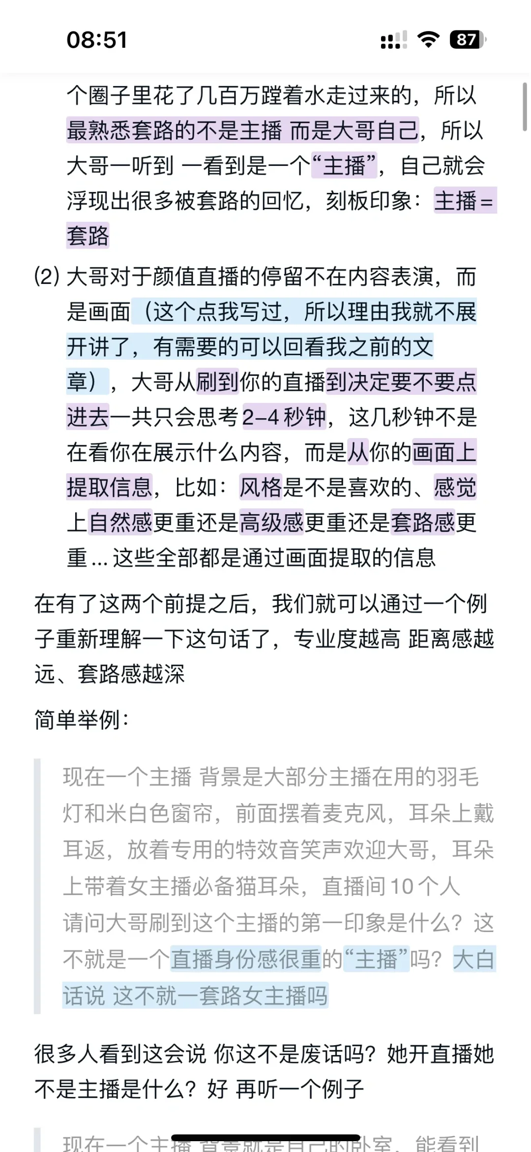现在的颜播：你越专业 越没流量 越没大哥