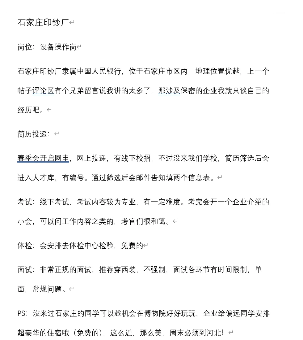 石家庄印钞厂，春招，求职总结