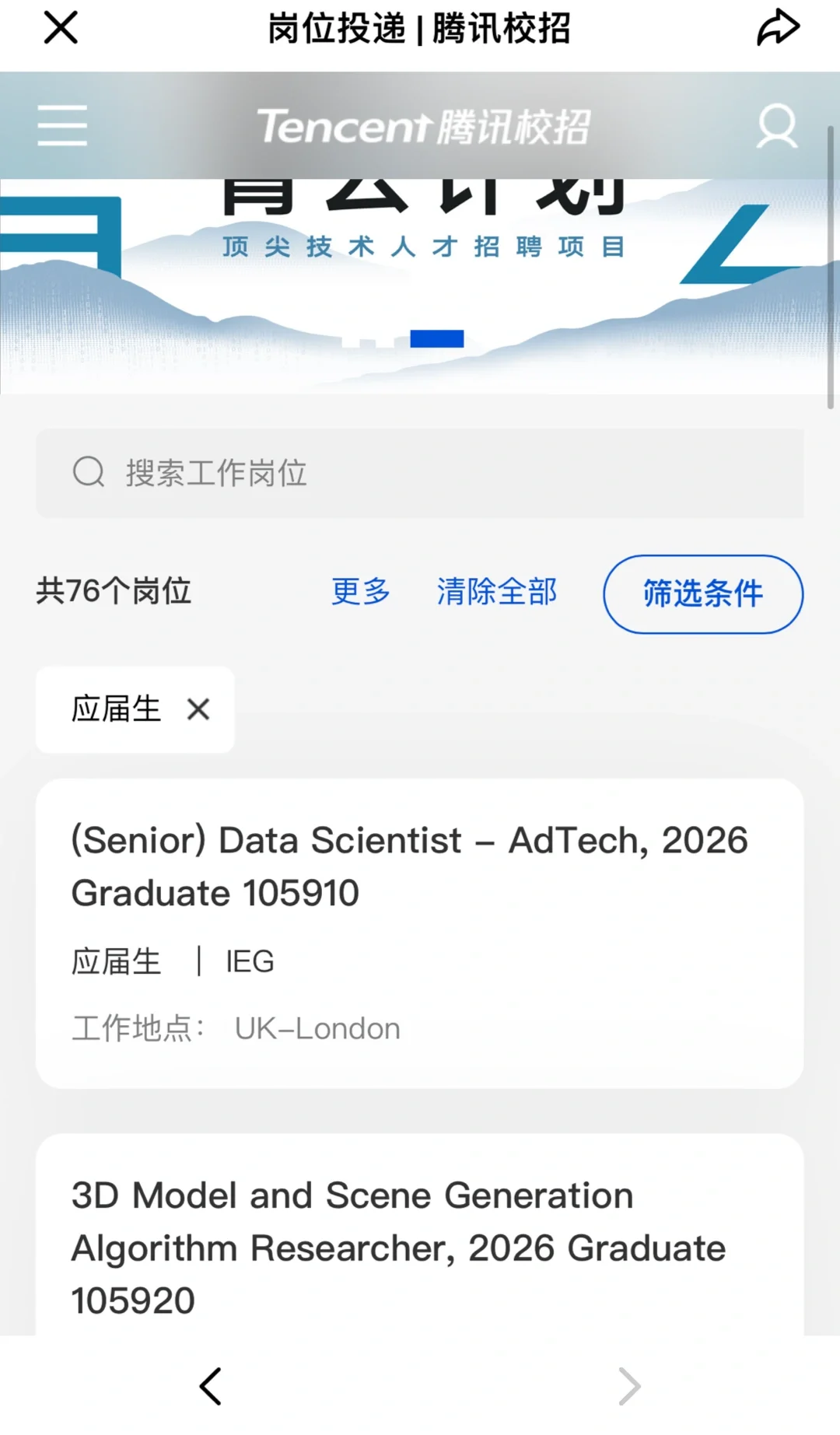 ?腾讯游戏伦敦中文岗招人啦！留学生速看！