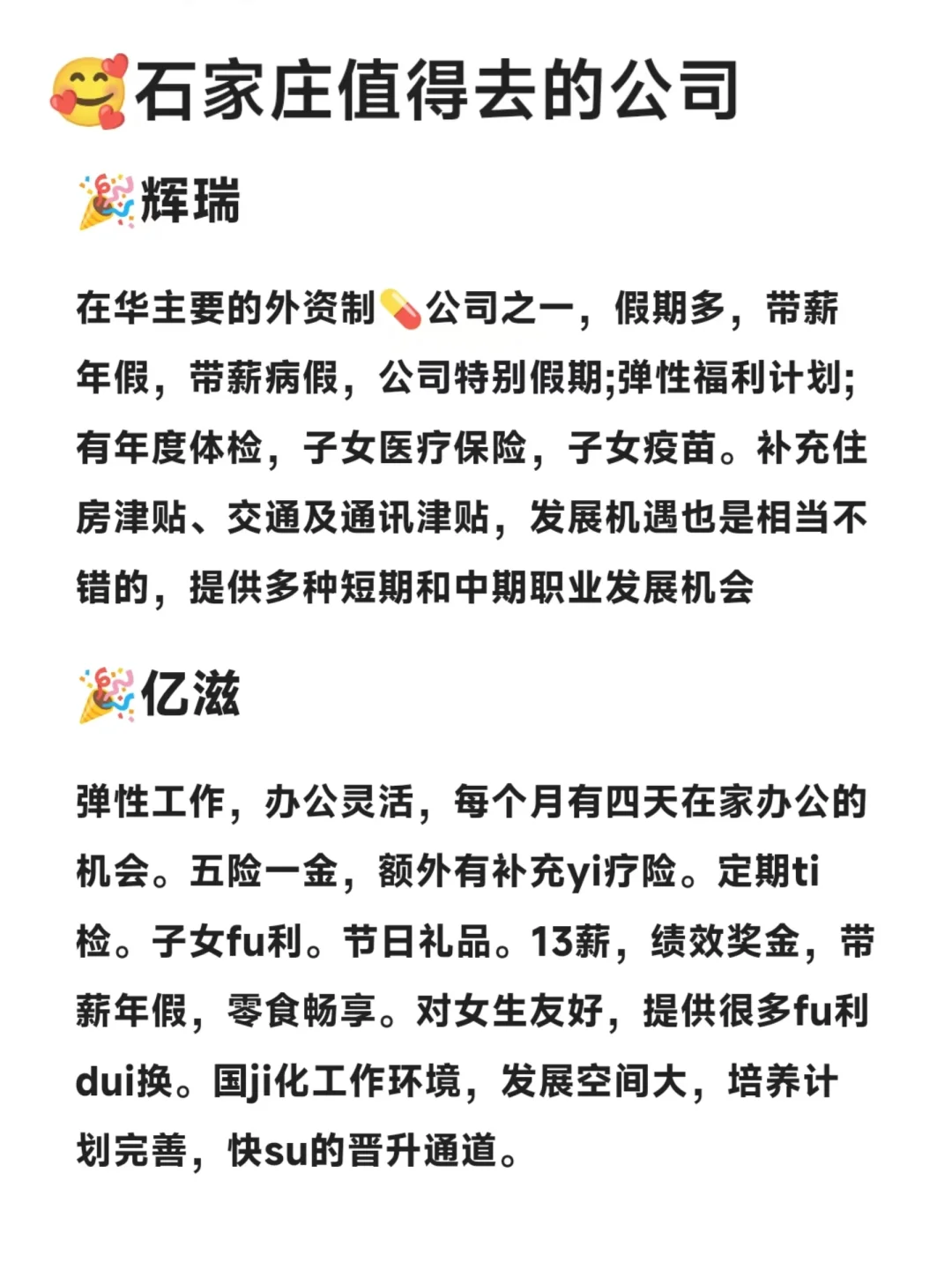 石家庄值得去的公司！女性友好，双休，浮利
