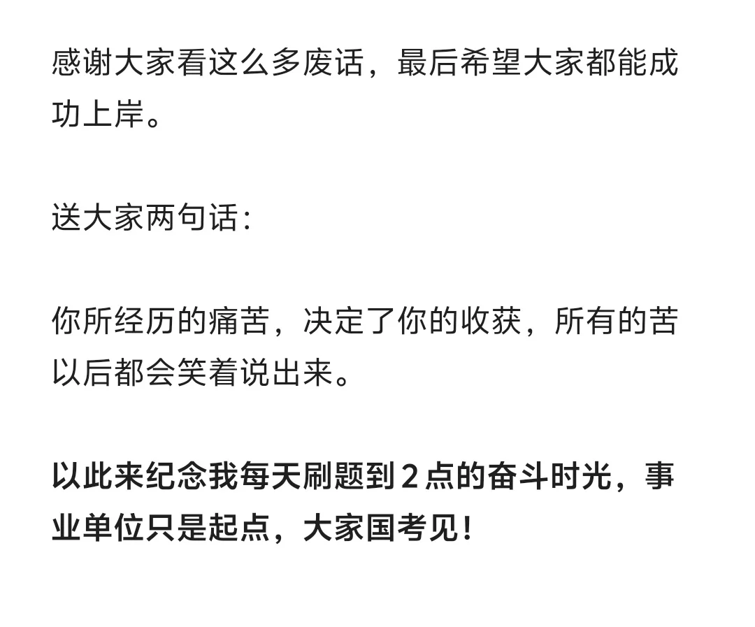 省考落榜，事业编第一上岸经验分享