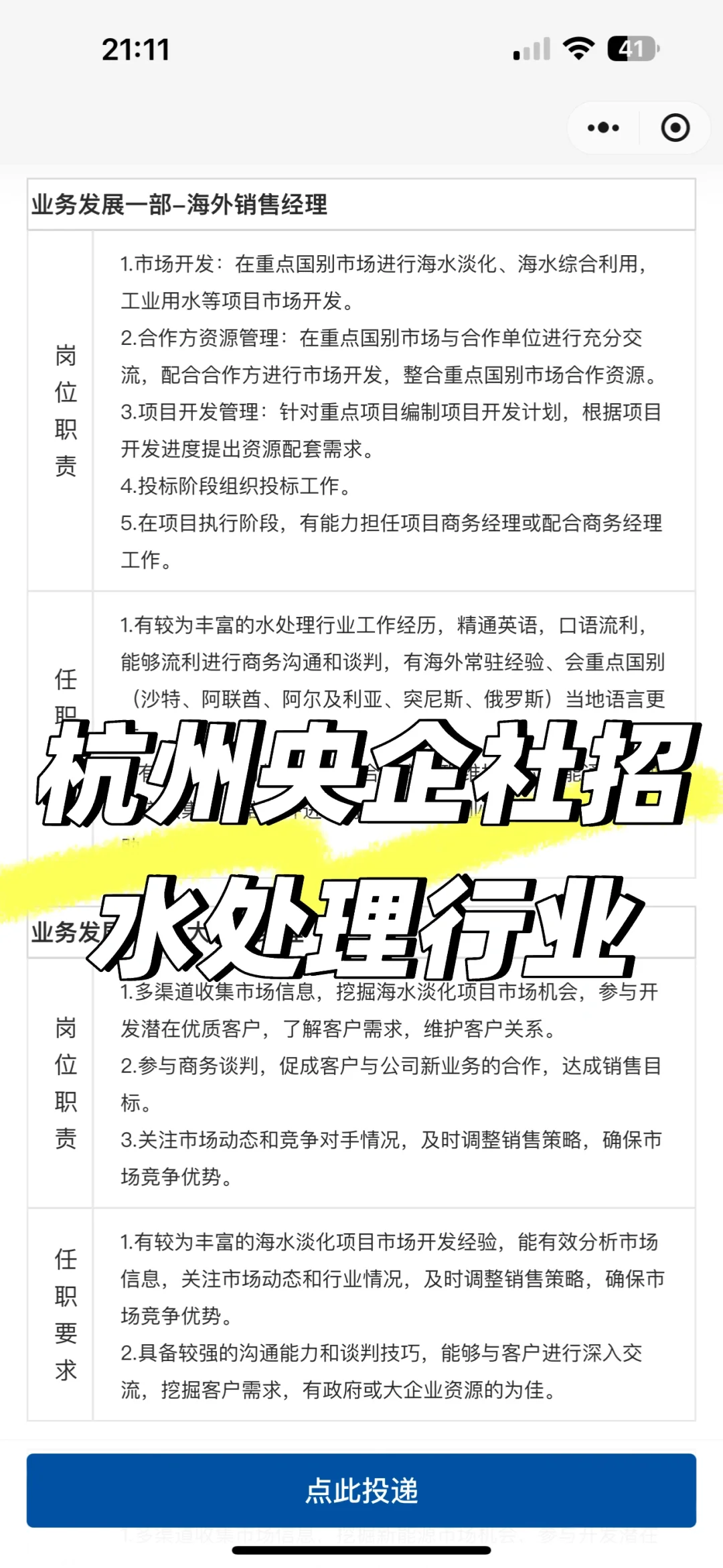 招聘分享|杭州国央企社招