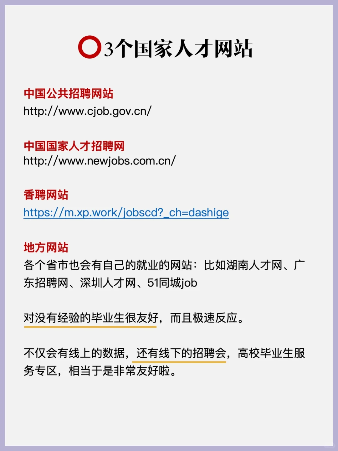 6大类求职网站整理 ‼️应届毕业生求职指南