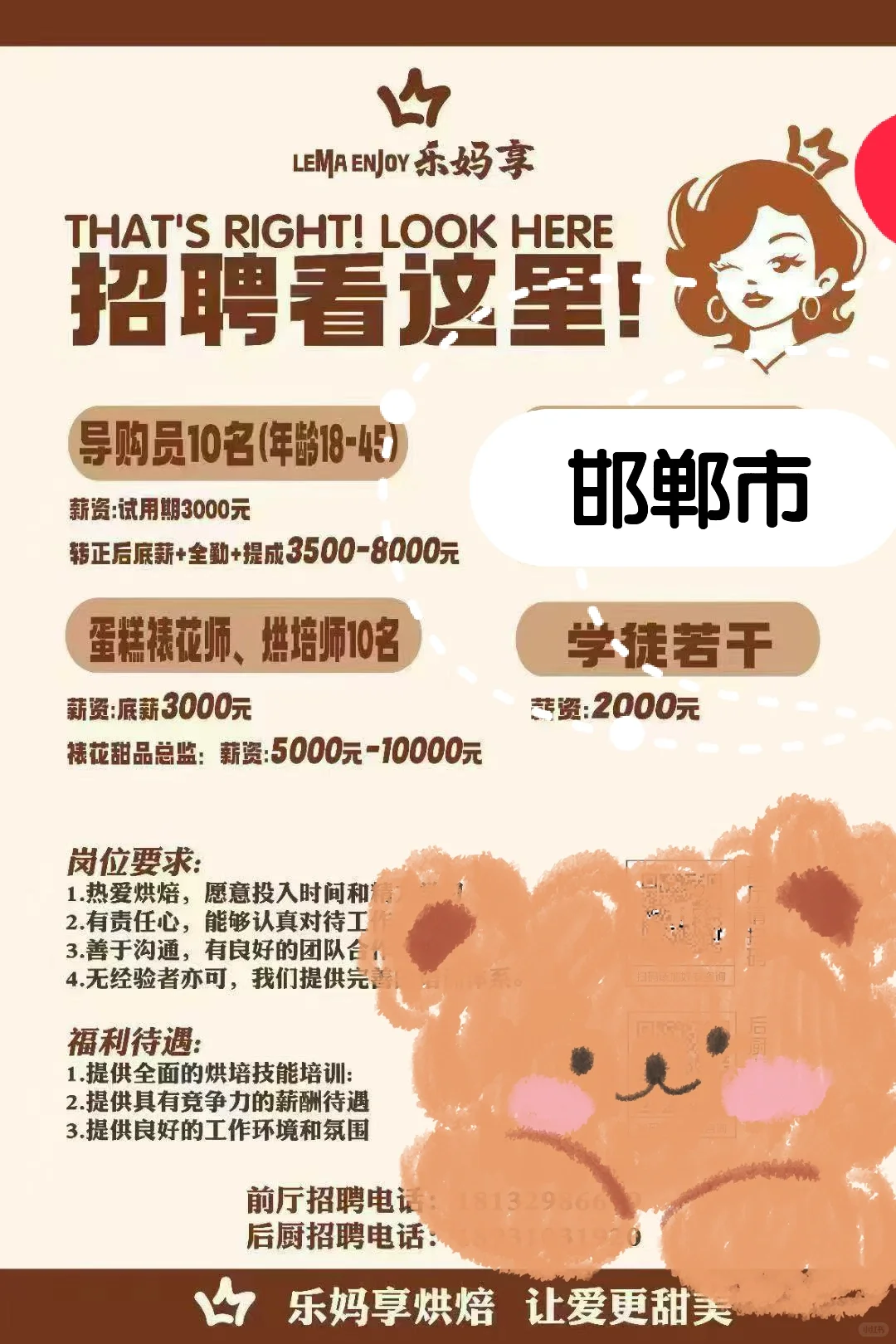 邯郸工作乐妈面包