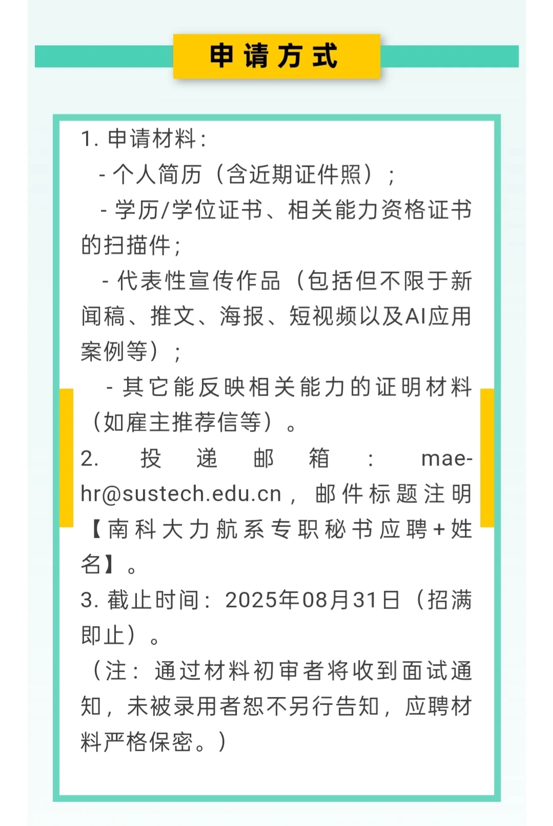 南科大招行政秘书啦！
