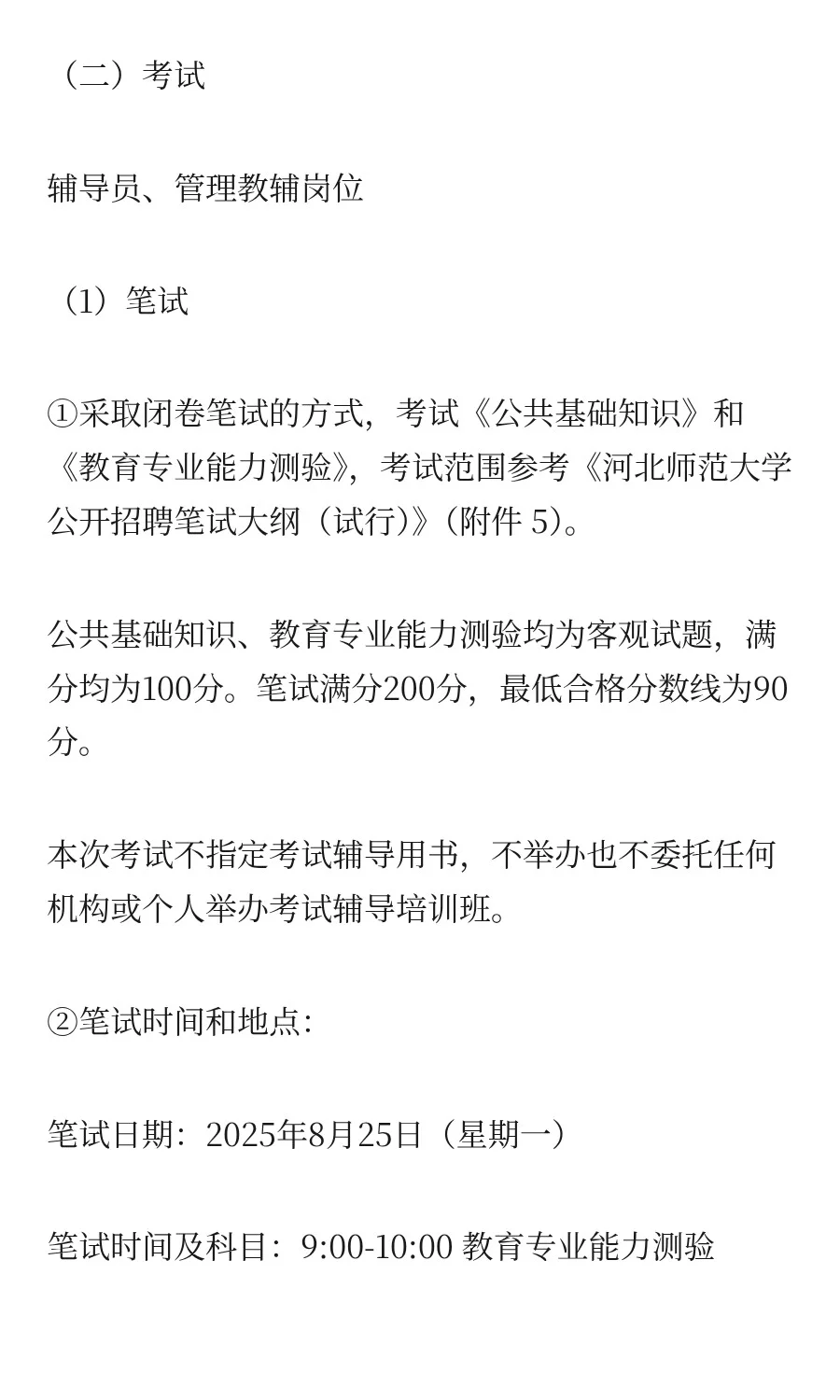 河北 | 河北师范大学2025年公开招聘工作人