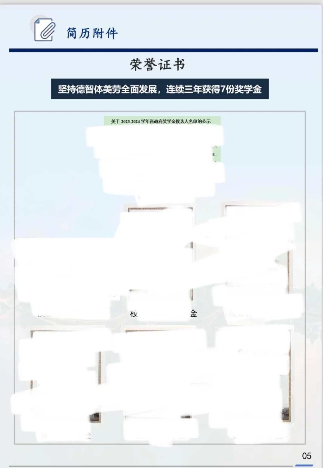 师范生上岸简历分享丨让你在招聘会脱颖而出
