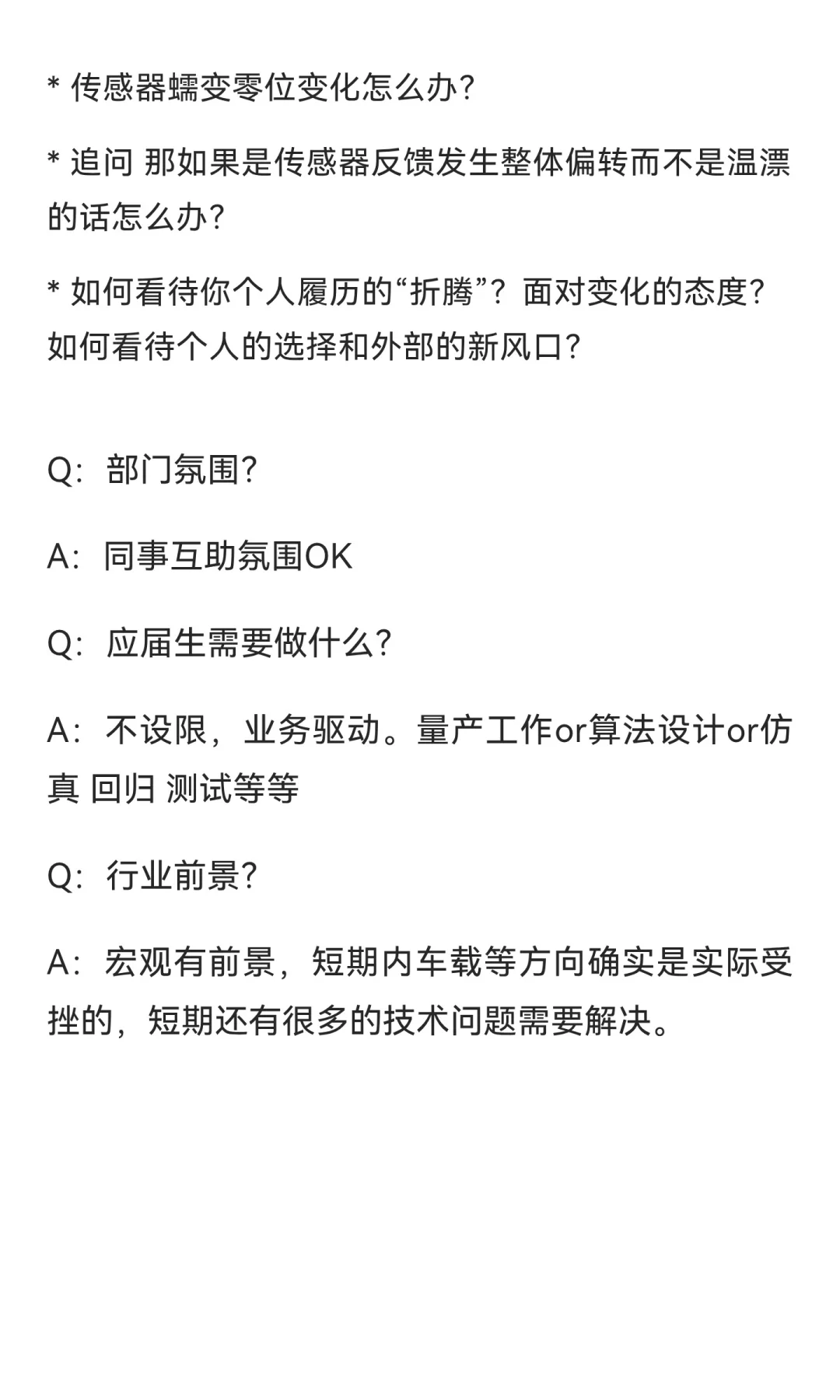 大疆offer 一面面经