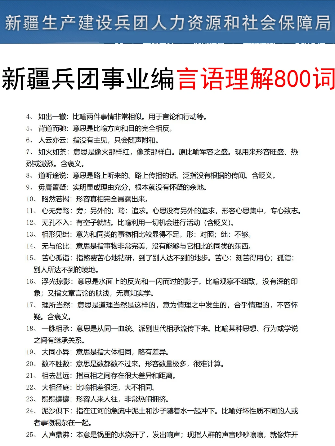 给大家普及一下9.13新疆兵团事业编的上岸强