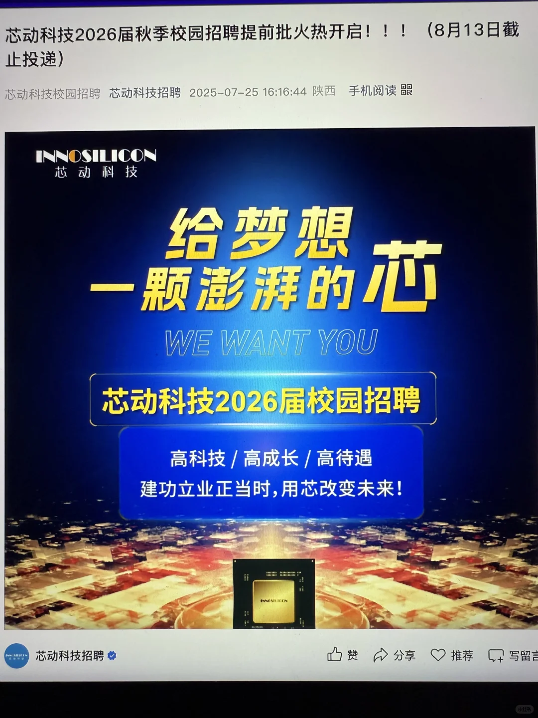 7.28 这些都是上周刚开的秋招