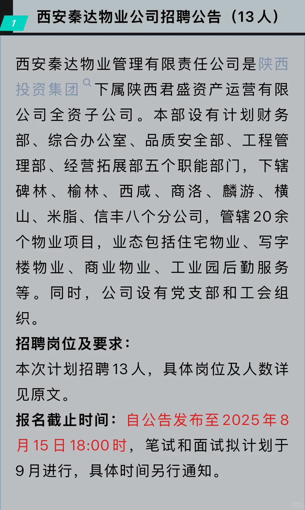 25陕西正式单位统一公开招聘1099人