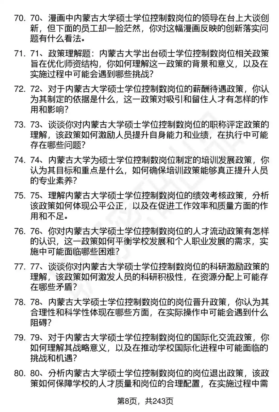 80道内蒙古大学硕士学位控制数招聘面试题答案