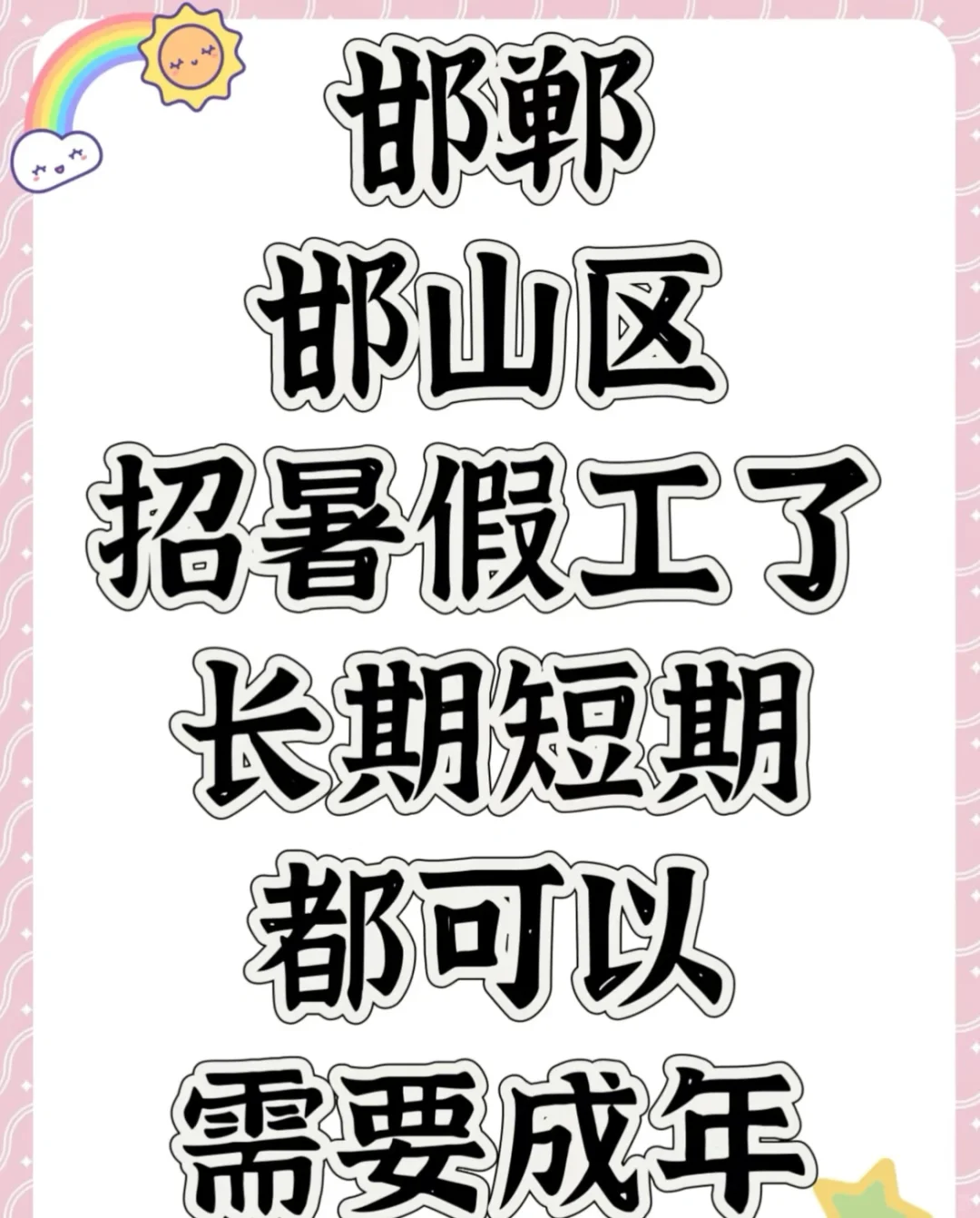 工资6k到8k 一天只工作六个小时
