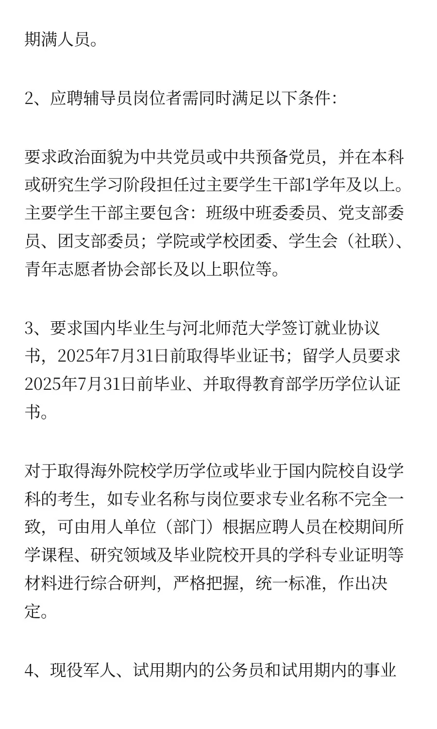 河北 | 河北师范大学2025年公开招聘工作人