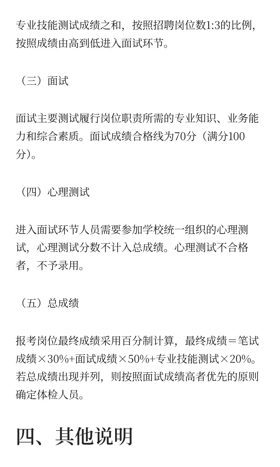 江苏 | 江苏第二师范学院2025年度公开招聘