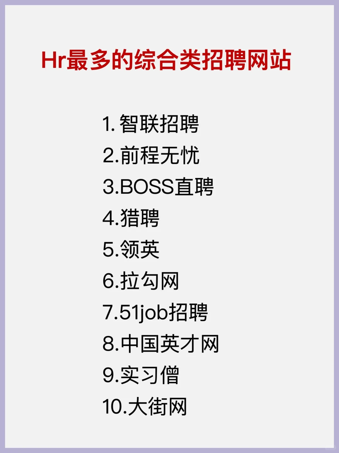 6大类求职网站整理 ‼️应届毕业生求职指南