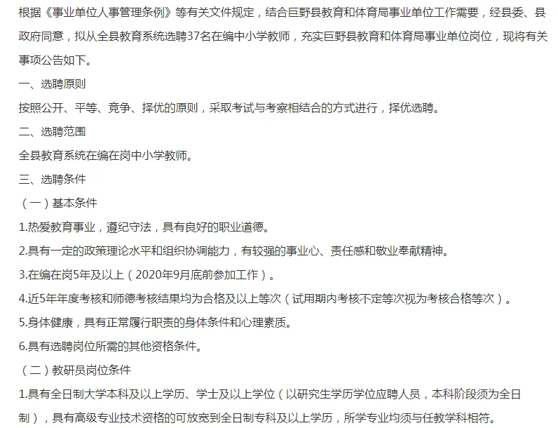 2025菏泽巨野县公开选聘教育和体育局事业单