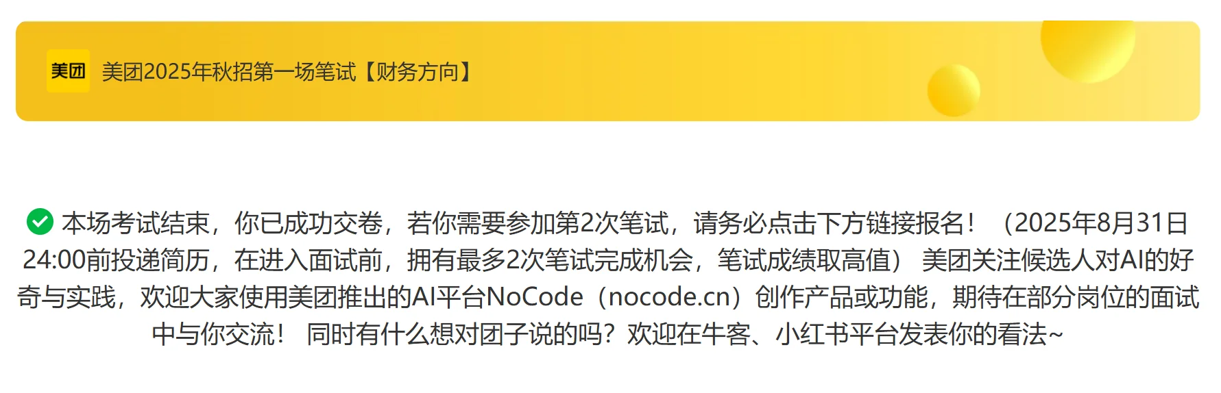 ❗️热乎的美团2025年秋招第一场笔试感受体验