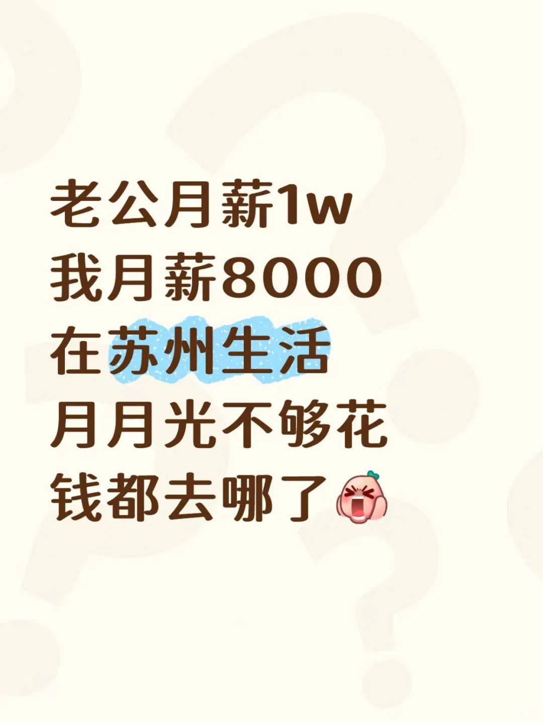 在苏州生活，
