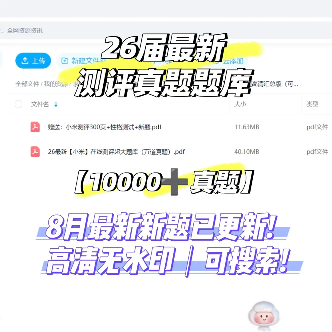 小米秋招测评题库已出！码住！