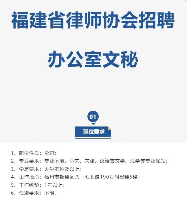 福建省律师协会,招聘办公室文秘,专业不限