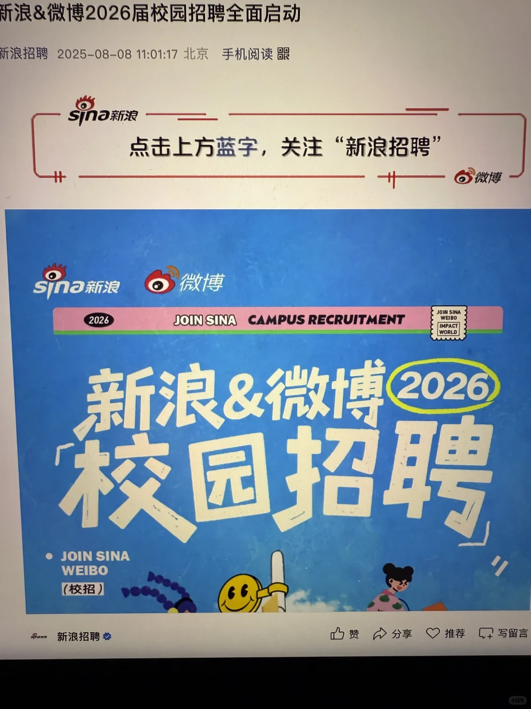 假如你从8.11开始投秋招?