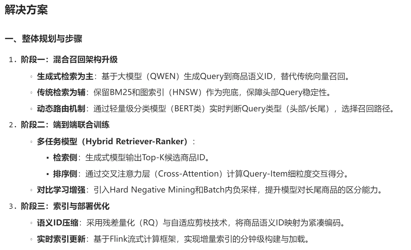 大模型应用之搜索生成式召回
