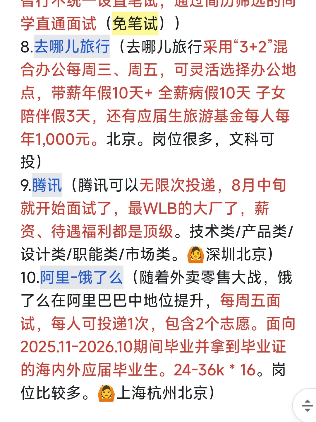 先把免笔试的投了❗26届秋招太给力了吧