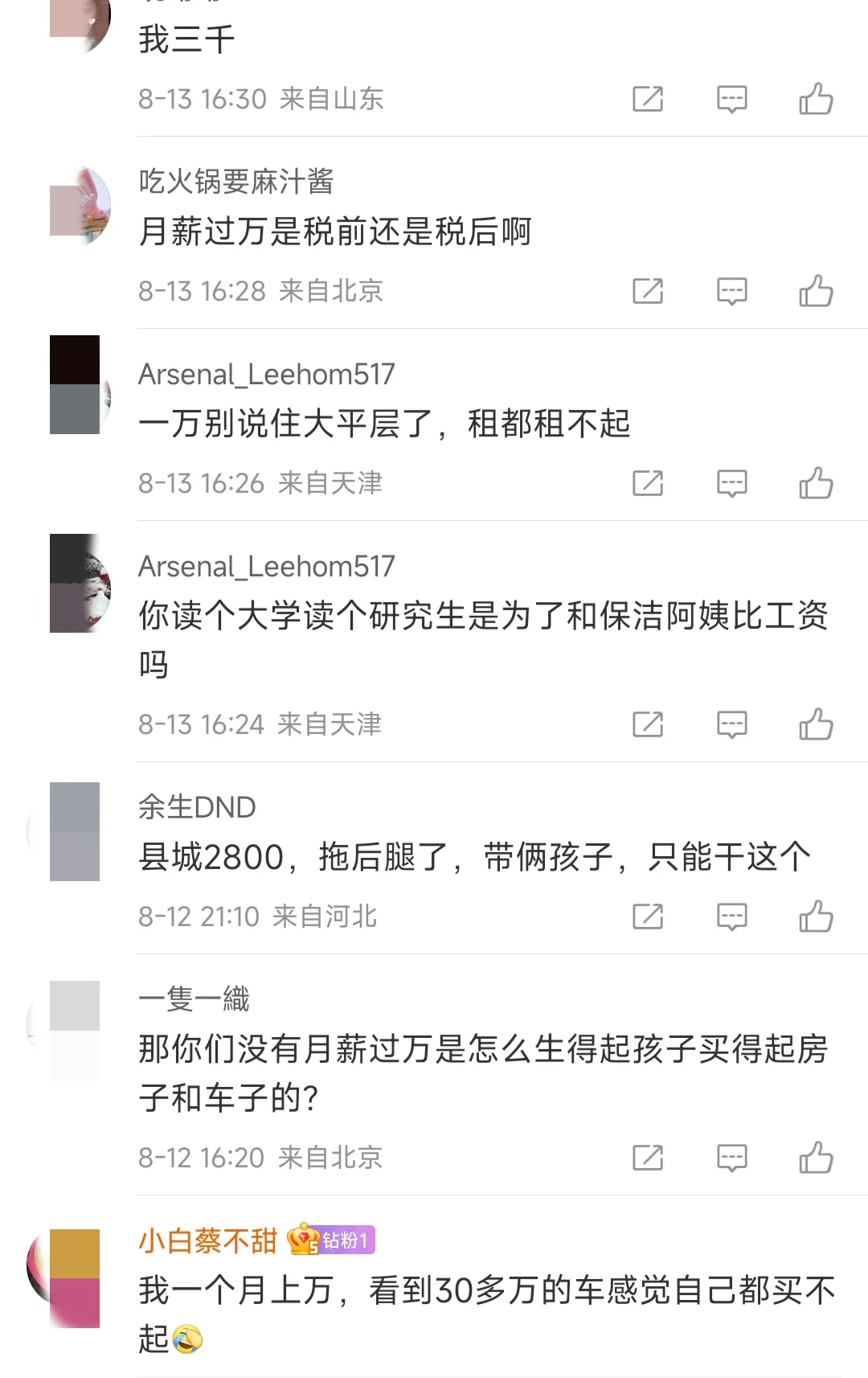 原来对月薪过万有误解！真实是这样的
