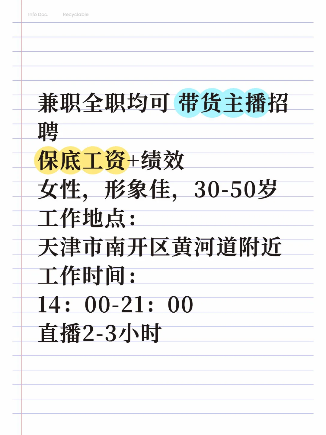 天津带货直播