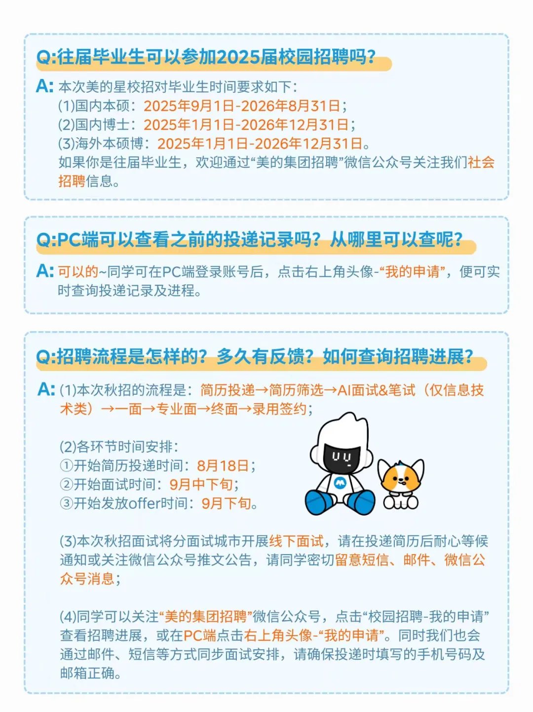 小美请回答！26校招简历投递Q&A来袭~