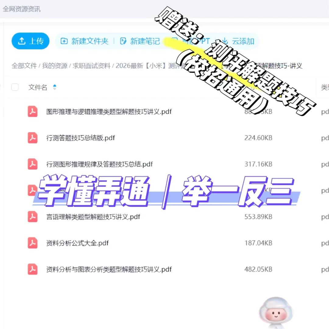小米秋招测评题库已出！码住！