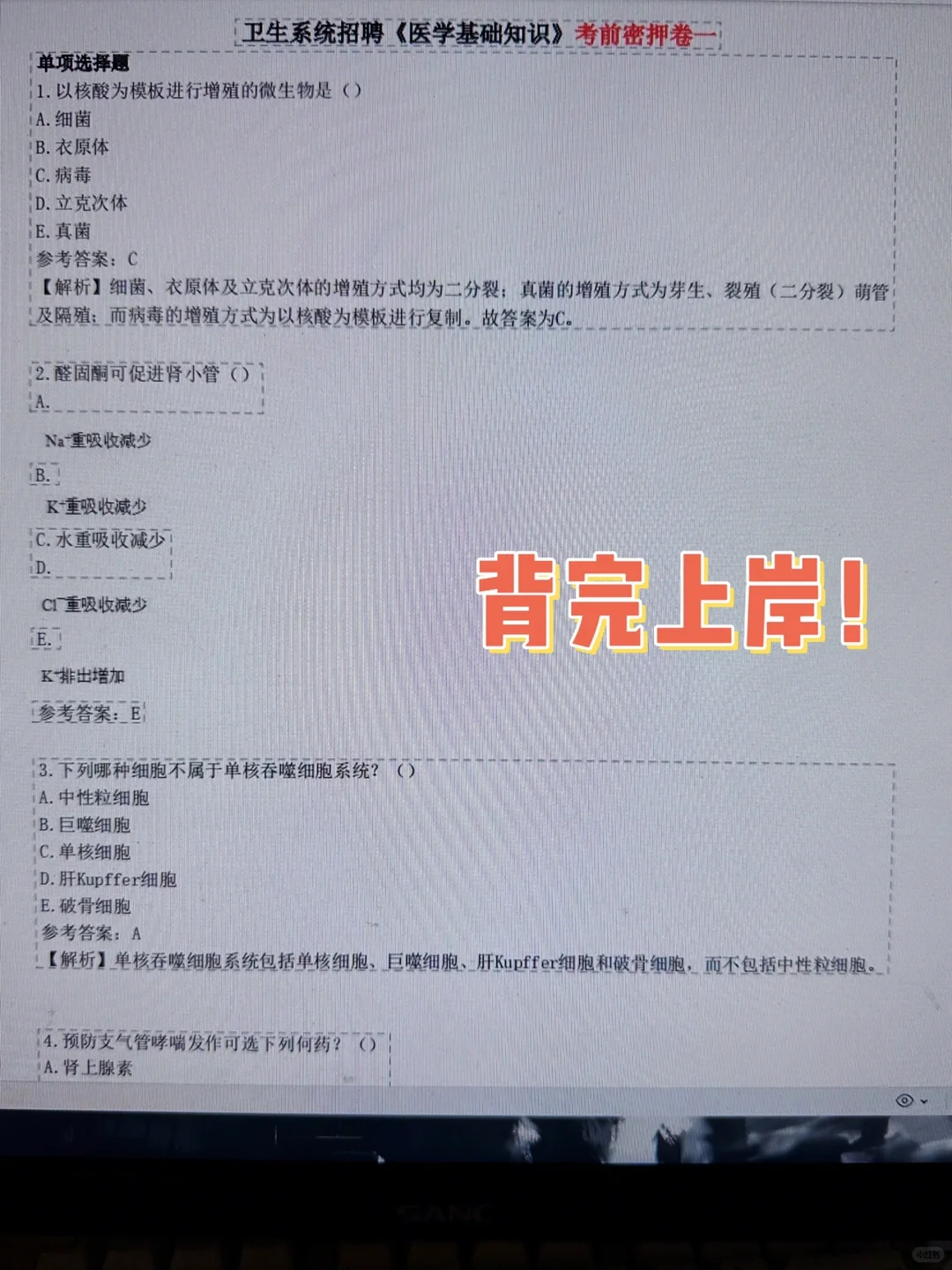 友情提醒，今年去考淄博市第一医院招聘的人