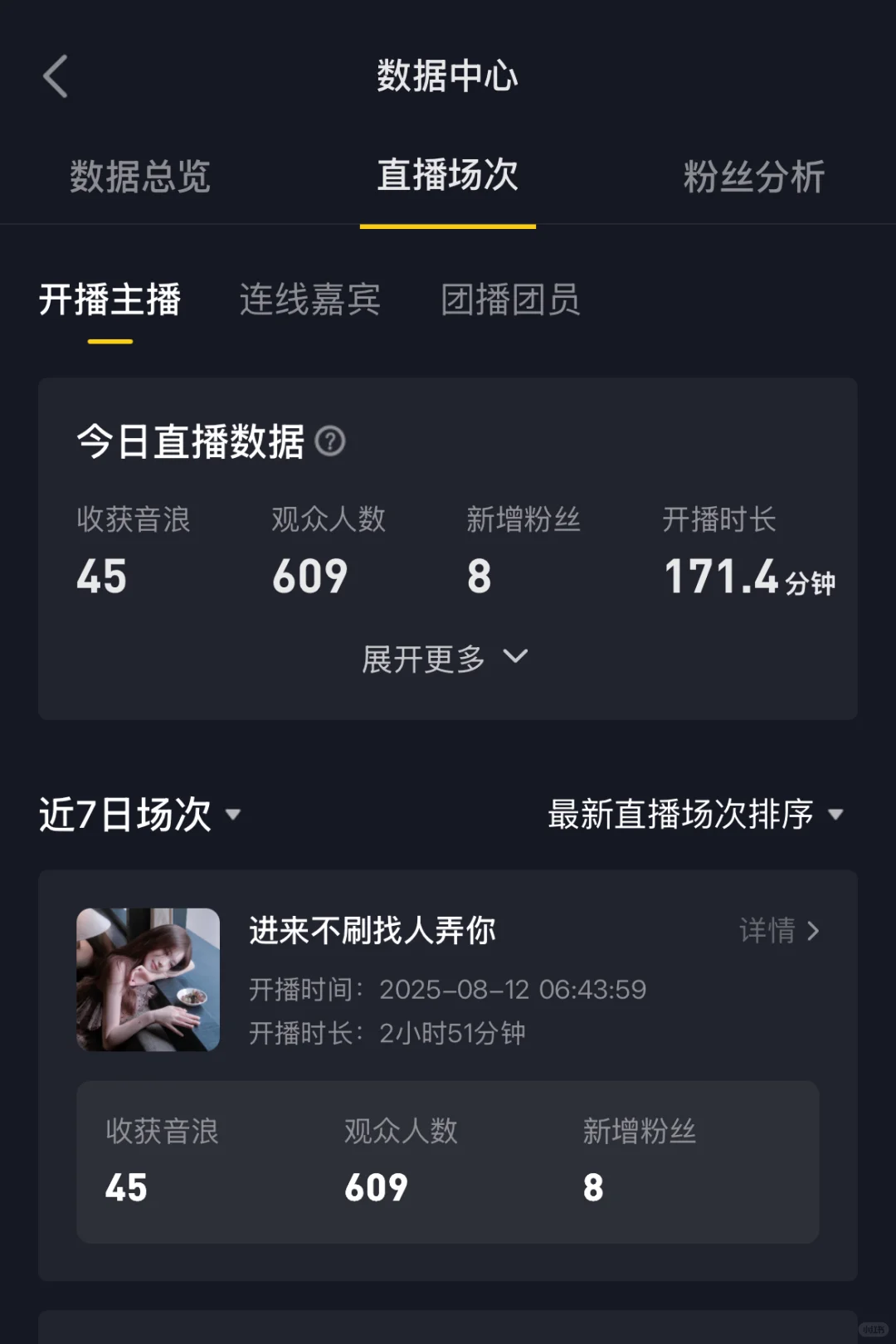 直播第一天 收入2.5
